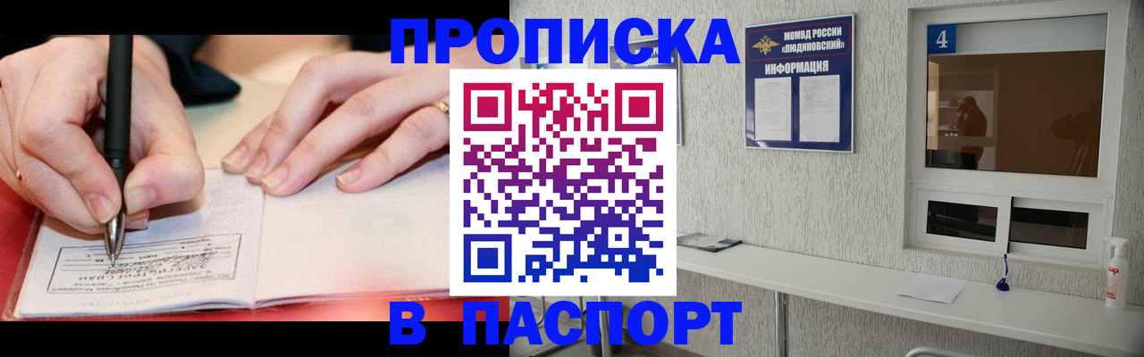 прописка для военкомата в Челябинске
