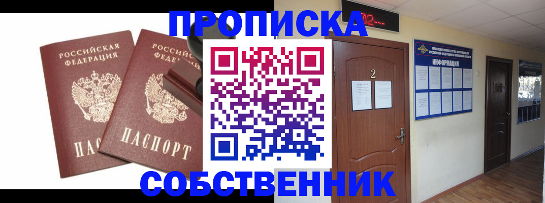 прописка 2025 в Челябинске