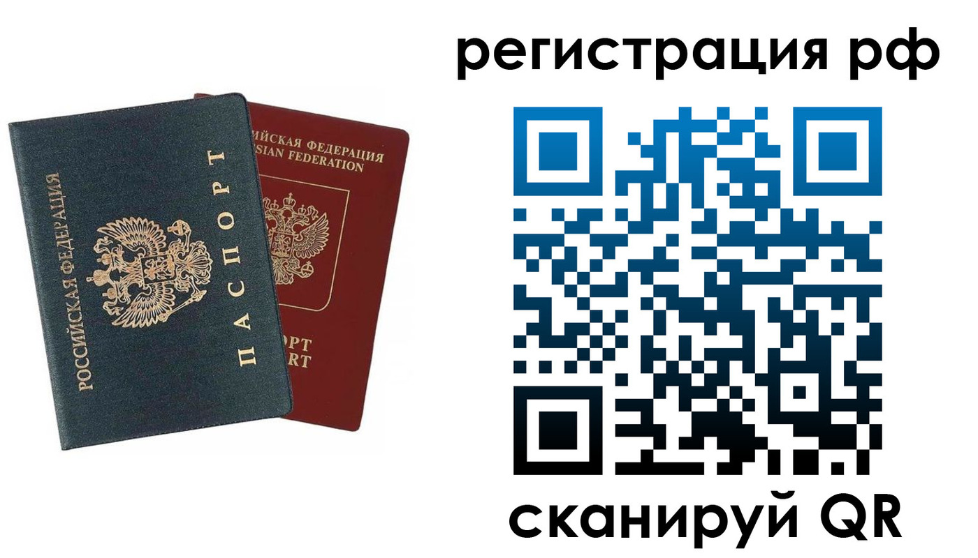временная регистрация законно в Челябинске