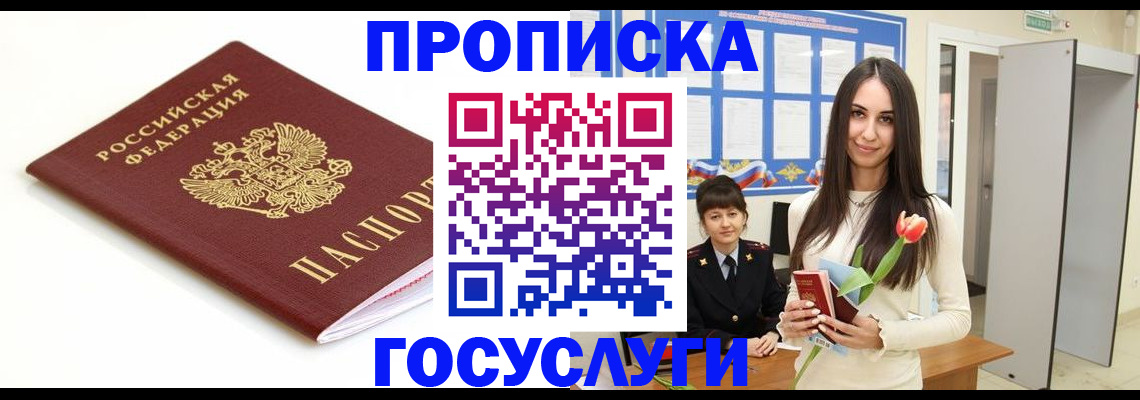 прописка для работы в Челябинске