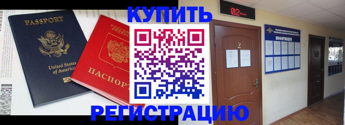 прописка 2025 в Челябинске