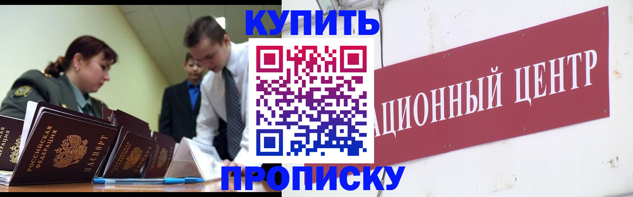 прописка поиск в Челябинске