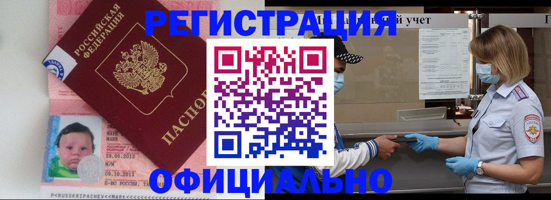 прописка от собственника в Челябинске