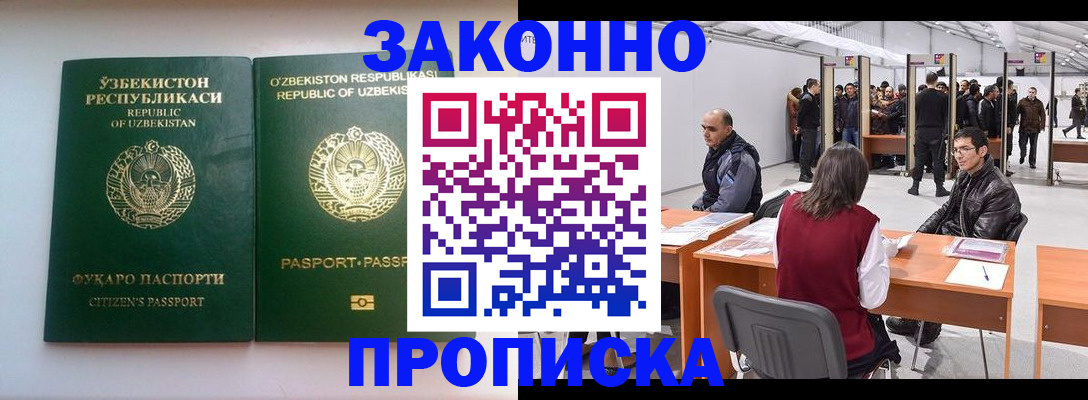 временная регистрация поиск в Челябинске
